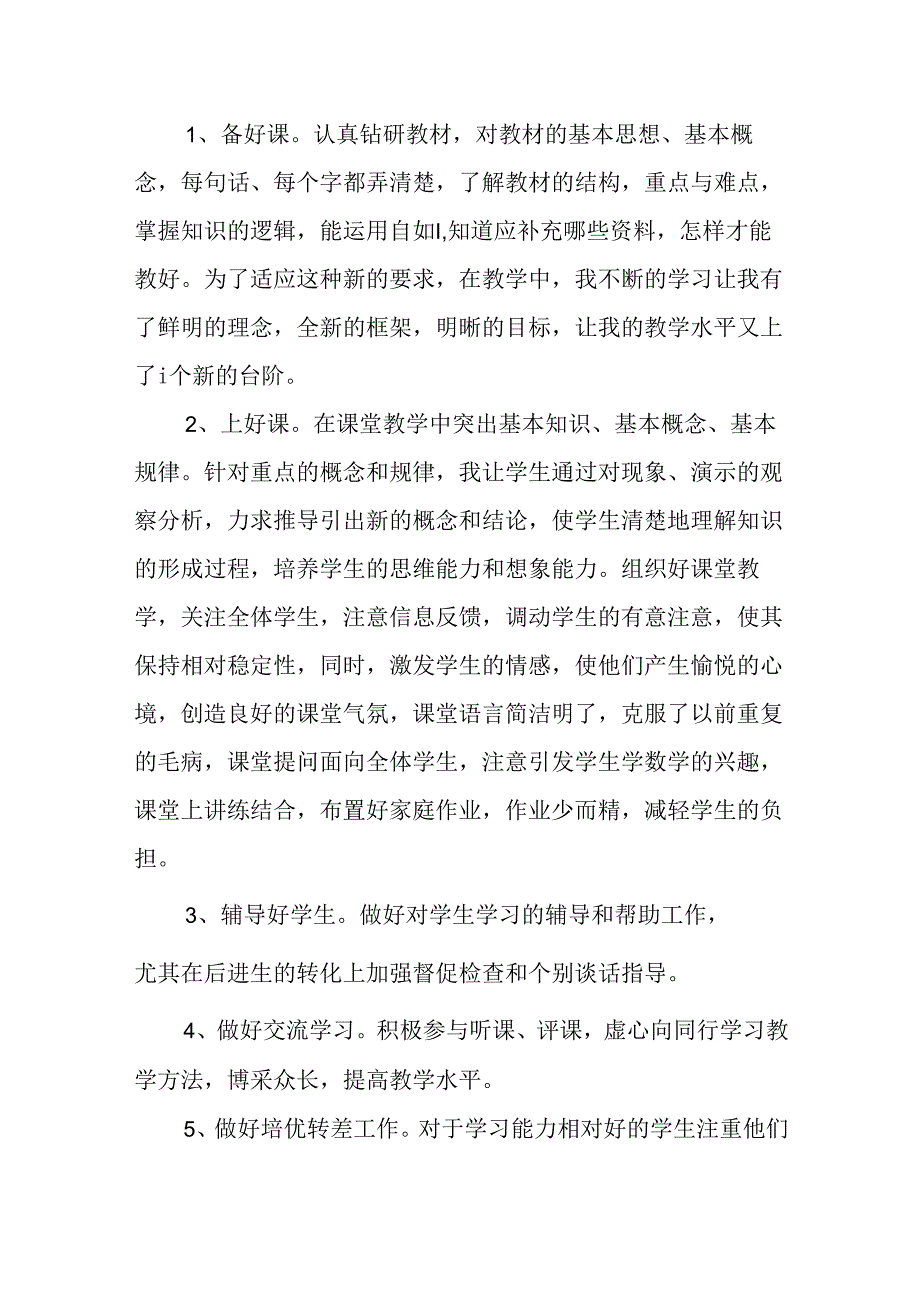 2023年教师继续教育反思周记2000字以上3篇.docx_第3页