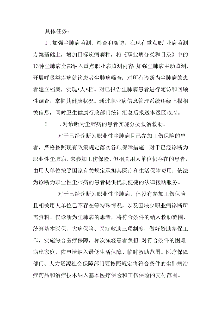 新时代尘肺病防治攻坚行动方案.docx_第3页