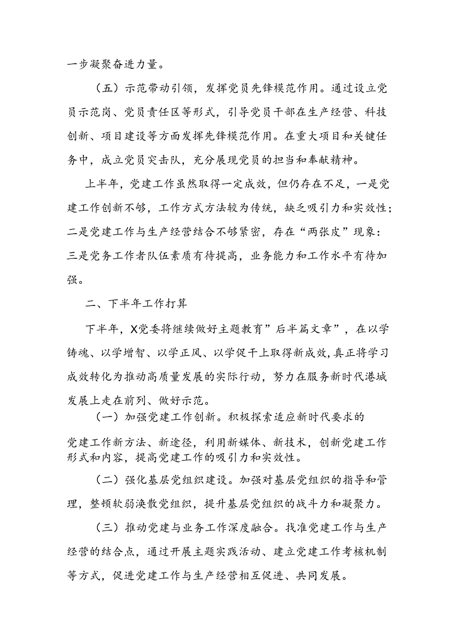 国有企业2024年上半年党建工作总结.docx_第3页