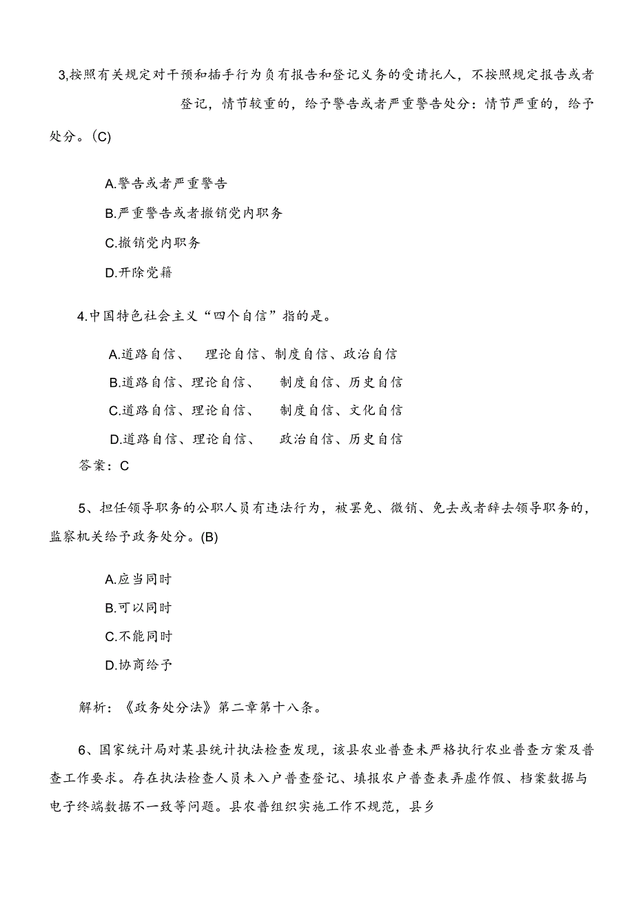 2024年度党纪学习教育工作复习题库附参考答案.docx_第2页