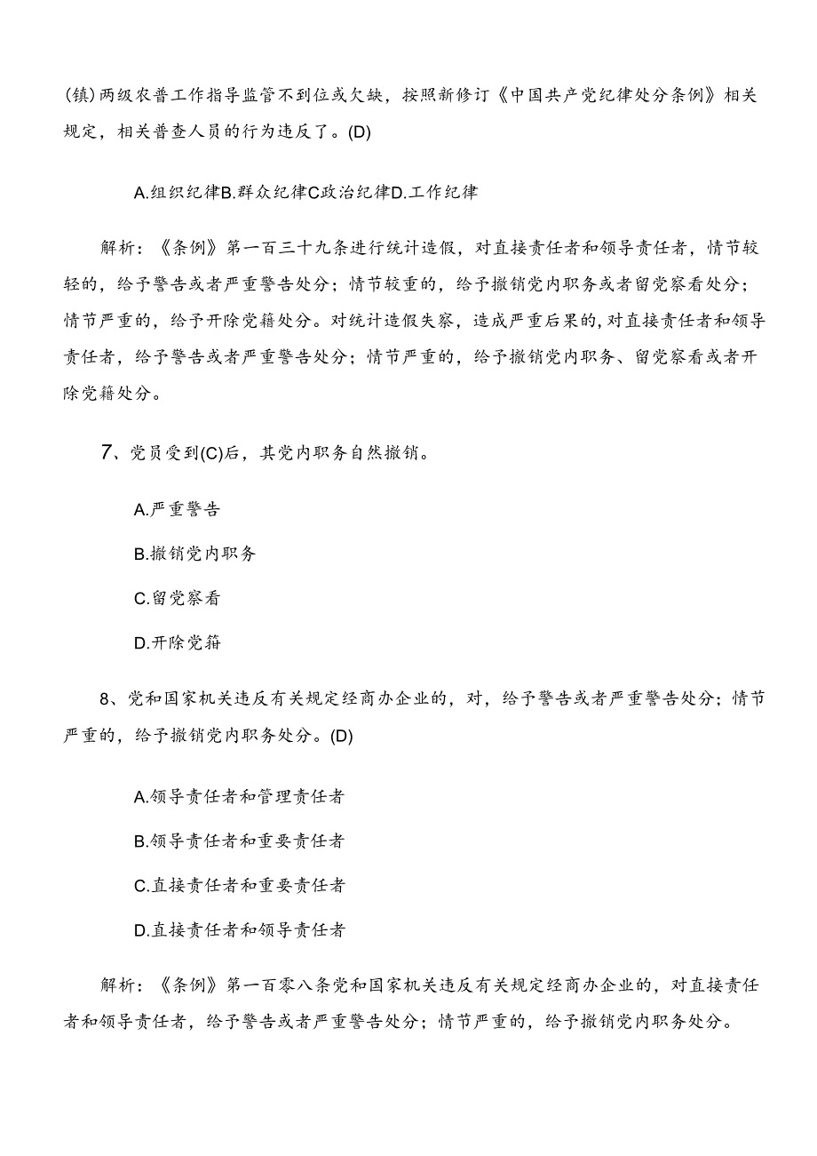 2024年度党纪学习教育工作复习题库附参考答案.docx_第3页