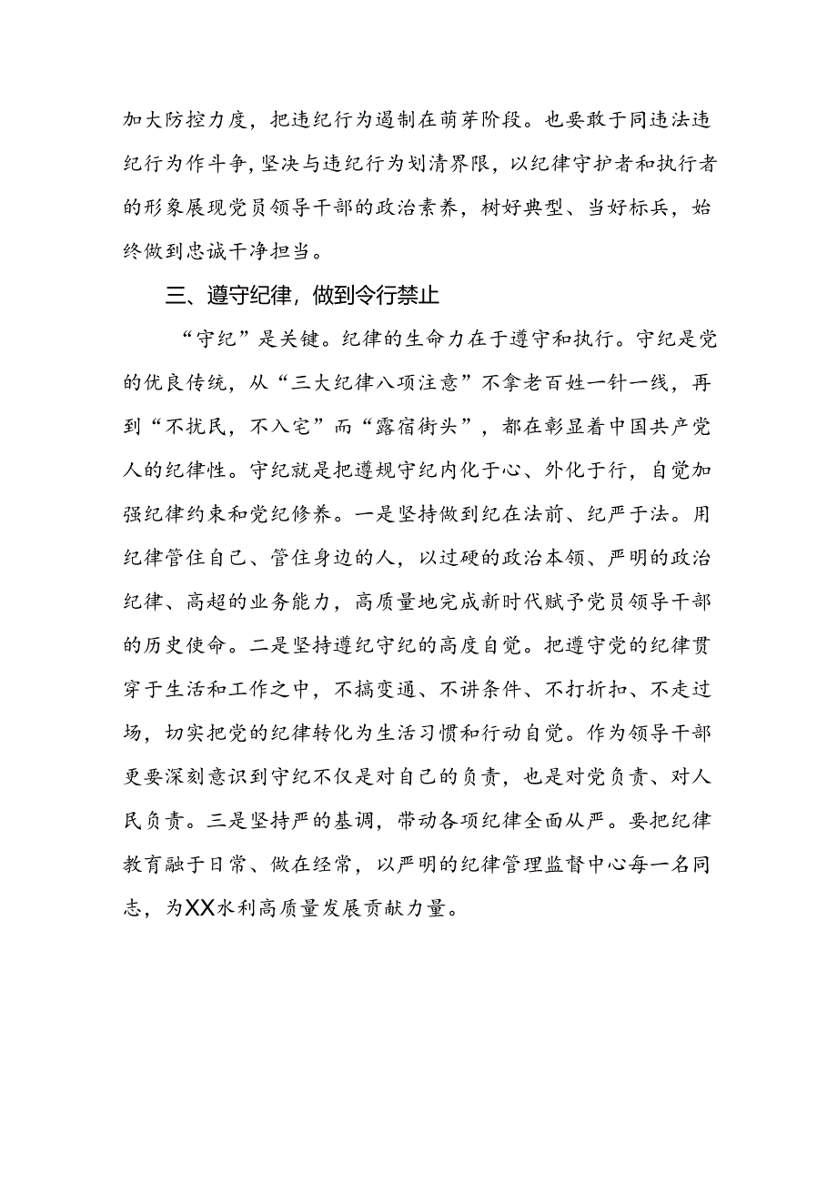 水利干部学习2024年新修订中国共产党纪律处分条例的心得体会三篇.docx_第3页