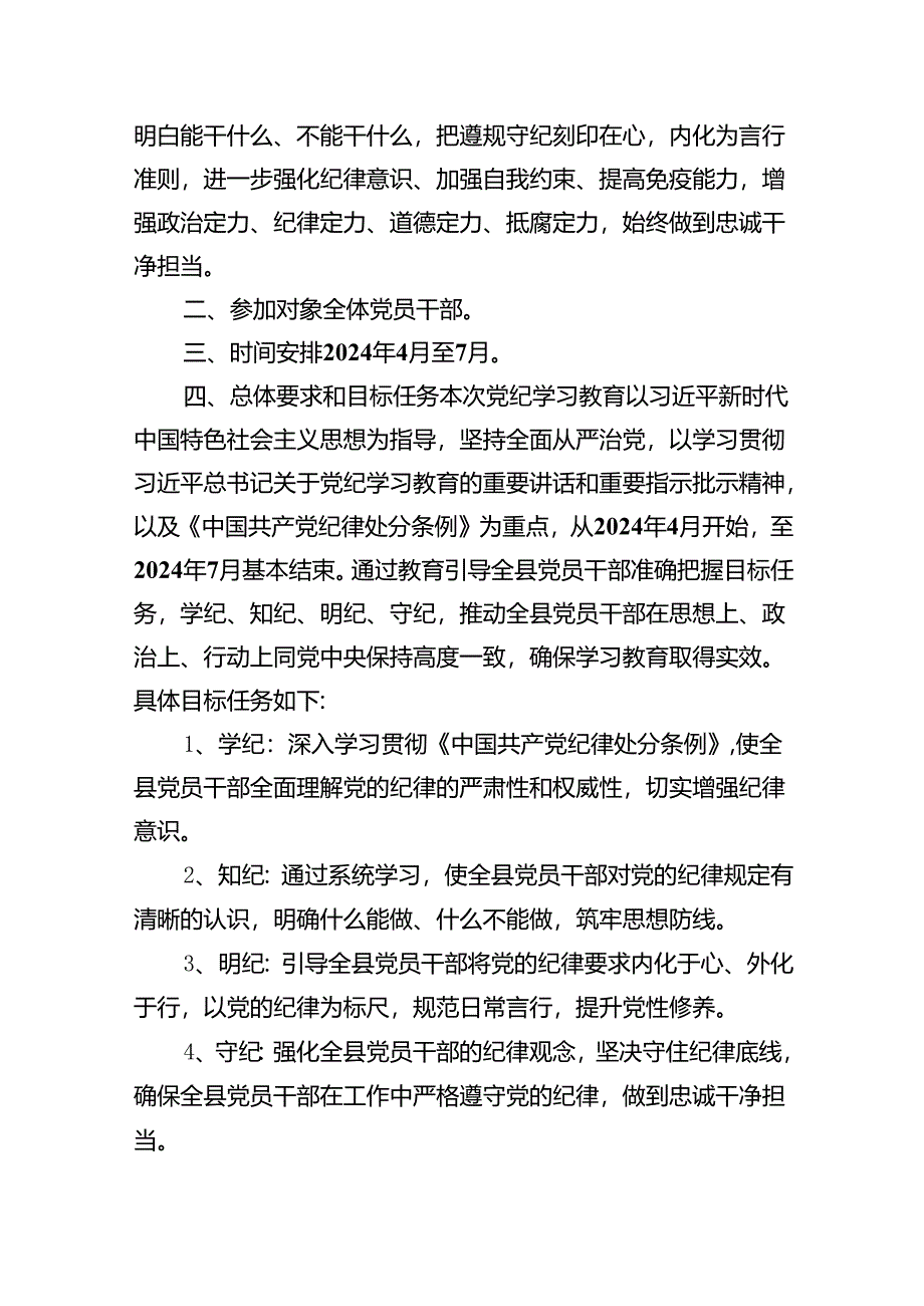 2024年开展党纪学习教育的活动方案14篇（最新版）.docx_第3页