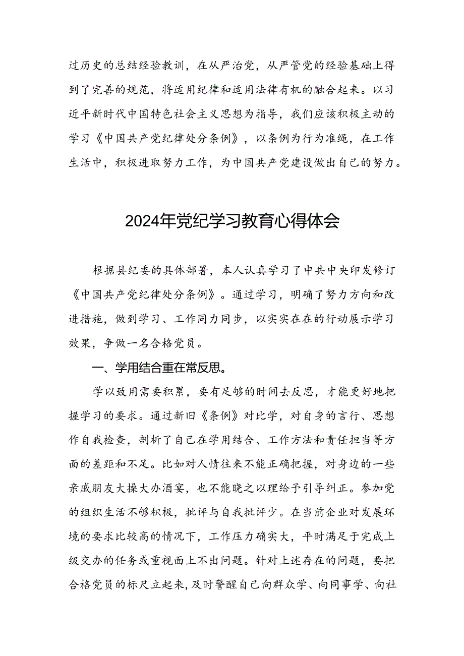 街道干部2024年党纪学习教育心得体会四篇.docx_第3页