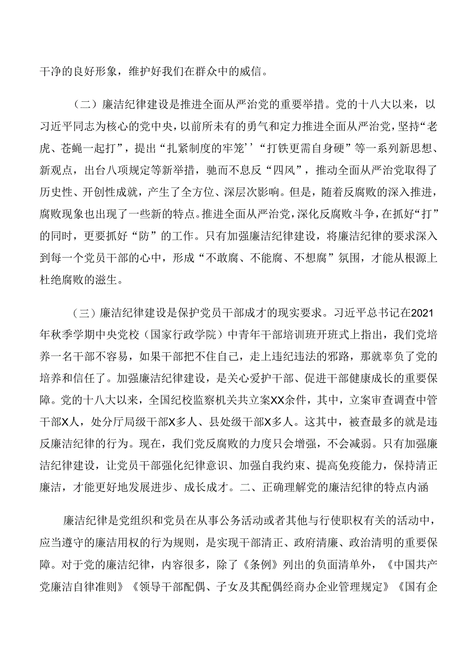 （7篇）2024年廉洁纪律及组织纪律等六项纪律的研讨交流材料.docx_第2页