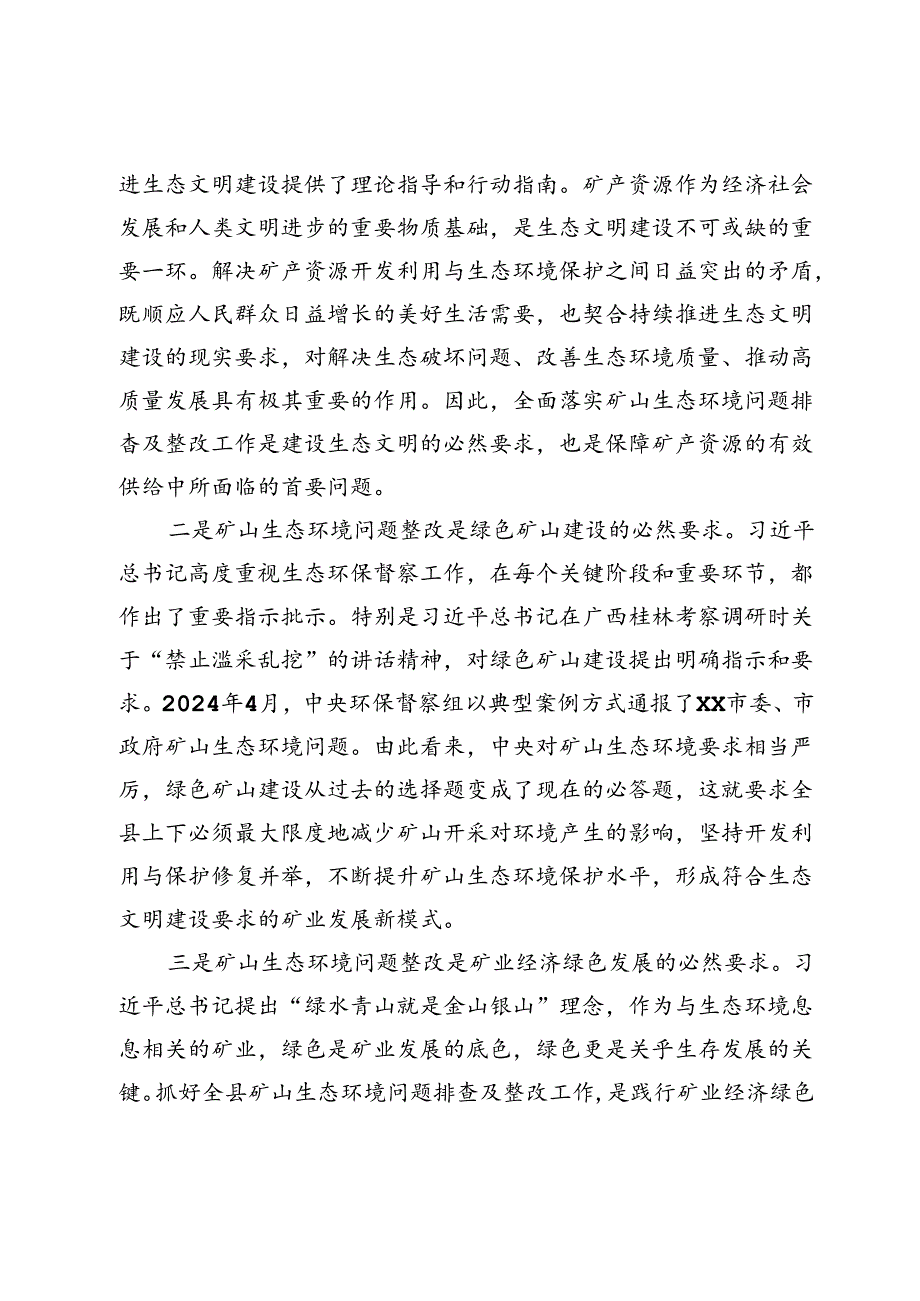 县长在全县矿山生态环境问题排查及整改工作部署会上的讲话.docx_第2页