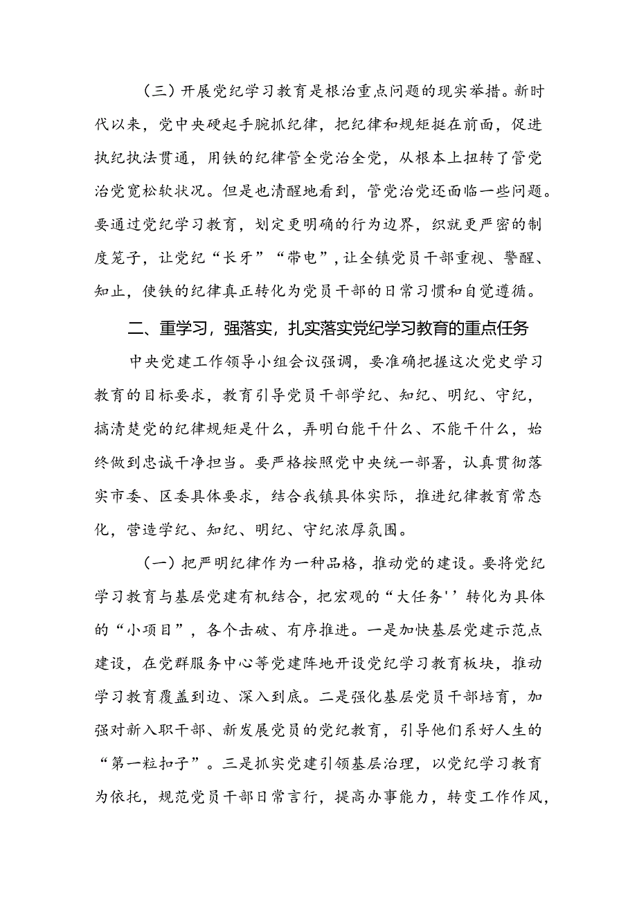 八篇2024年领导在党纪学习教育工作部署会议上的讲话.docx_第3页