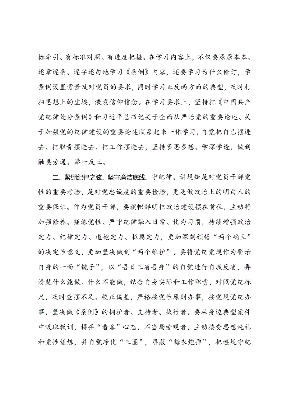 市直机关党员干部参加党纪学习教育读书班发言材料.docx_第2页