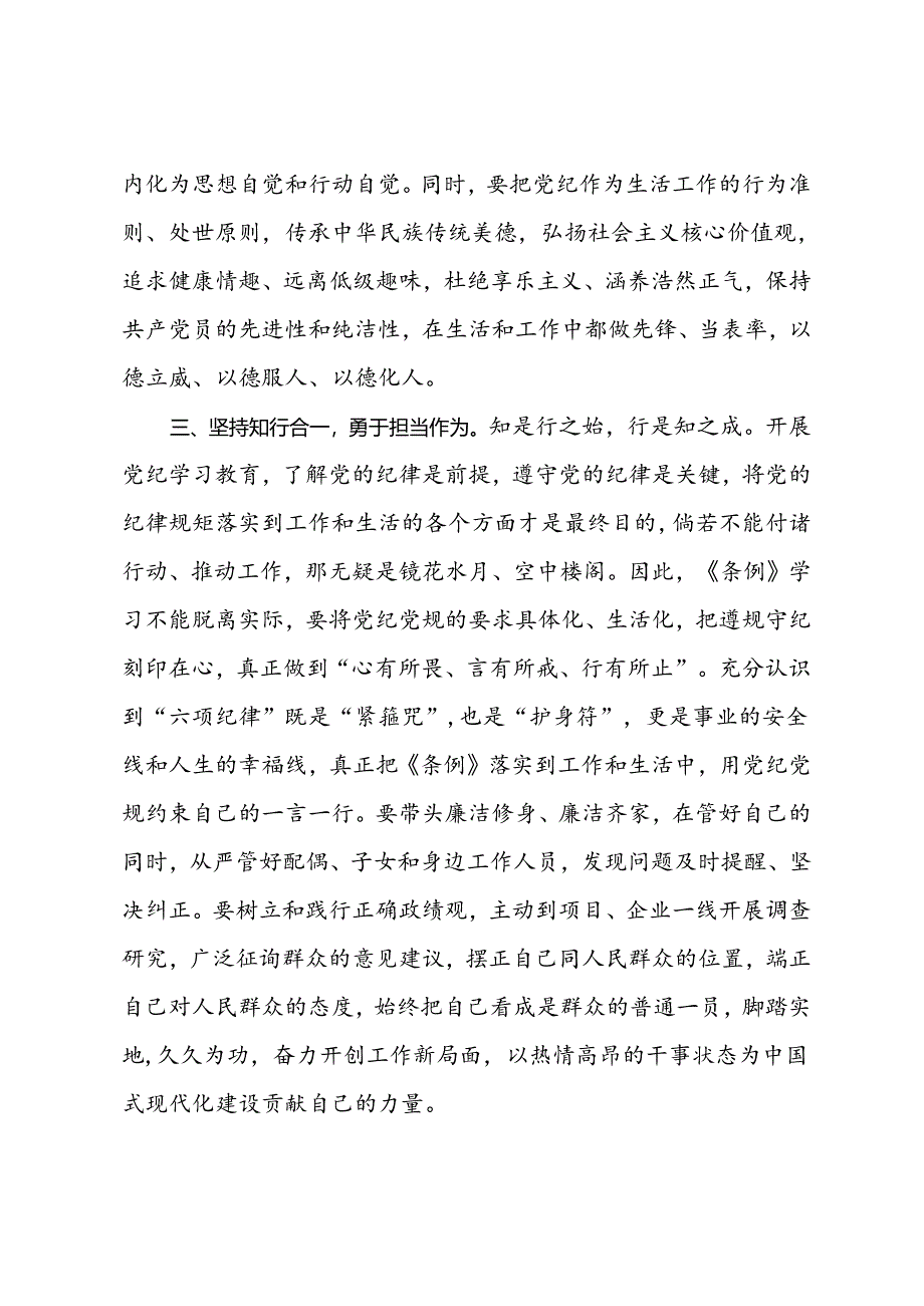 市直机关党员干部参加党纪学习教育读书班发言材料.docx_第3页