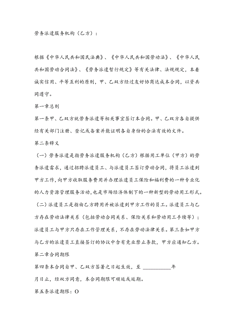 用工单位与劳务派遣公司合同.docx_第2页