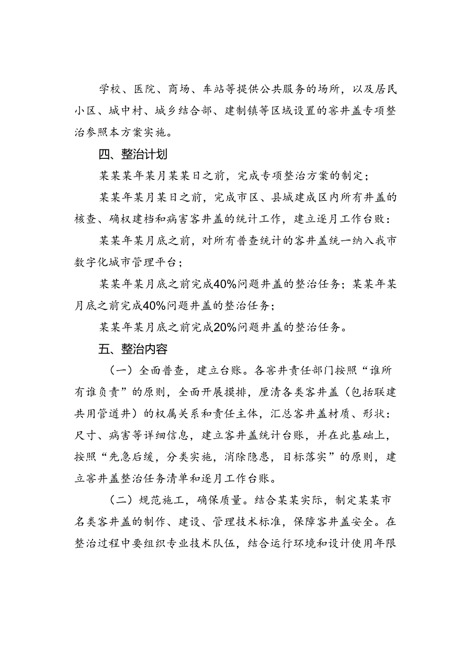 某某市城市公共区域客井盖专项整治三年行动方案.docx_第2页