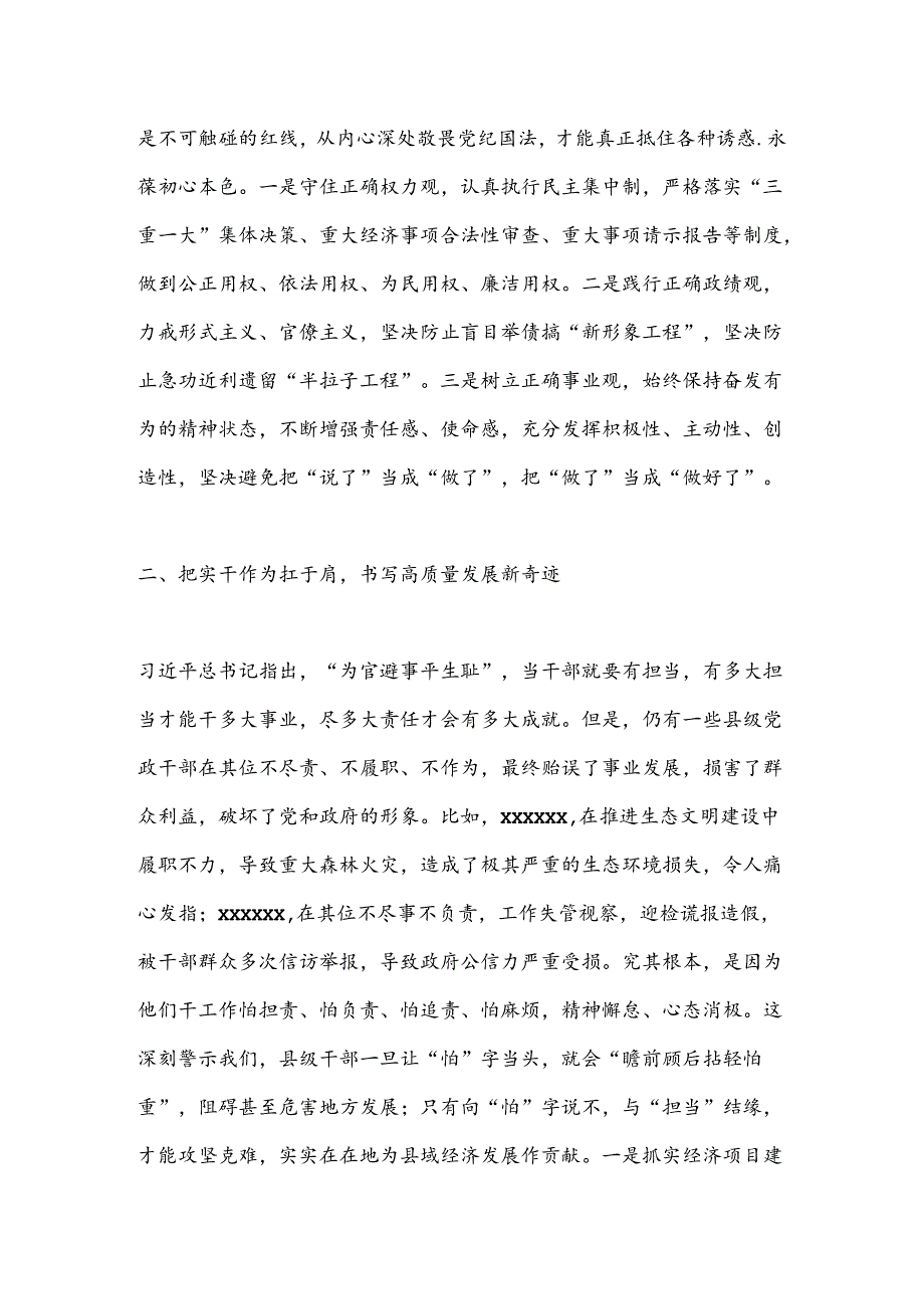 在县委理论学习中心组党 纪学习教育专题学习会上的交流发言.docx_第2页