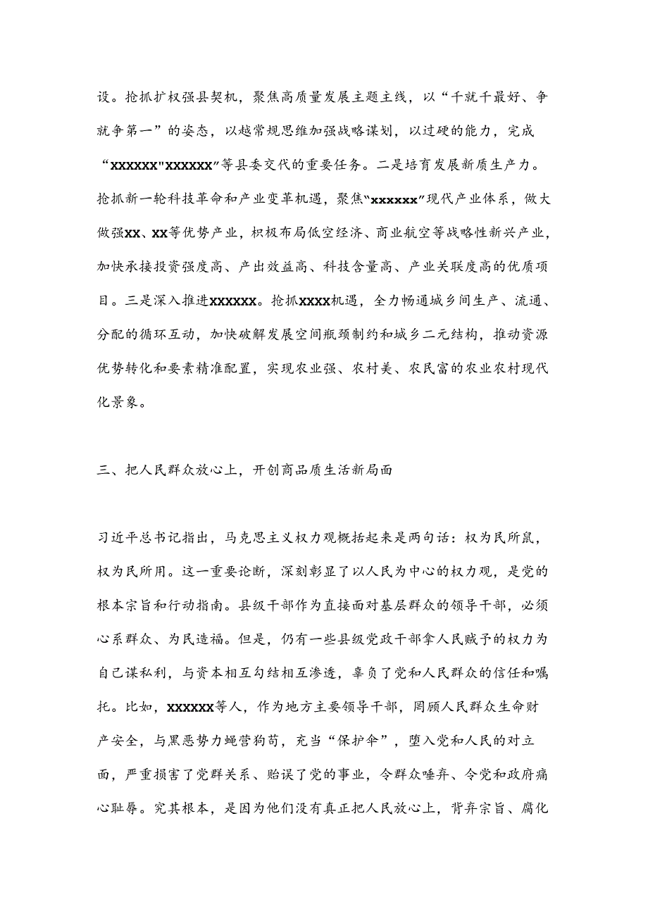 在县委理论学习中心组党 纪学习教育专题学习会上的交流发言.docx_第3页