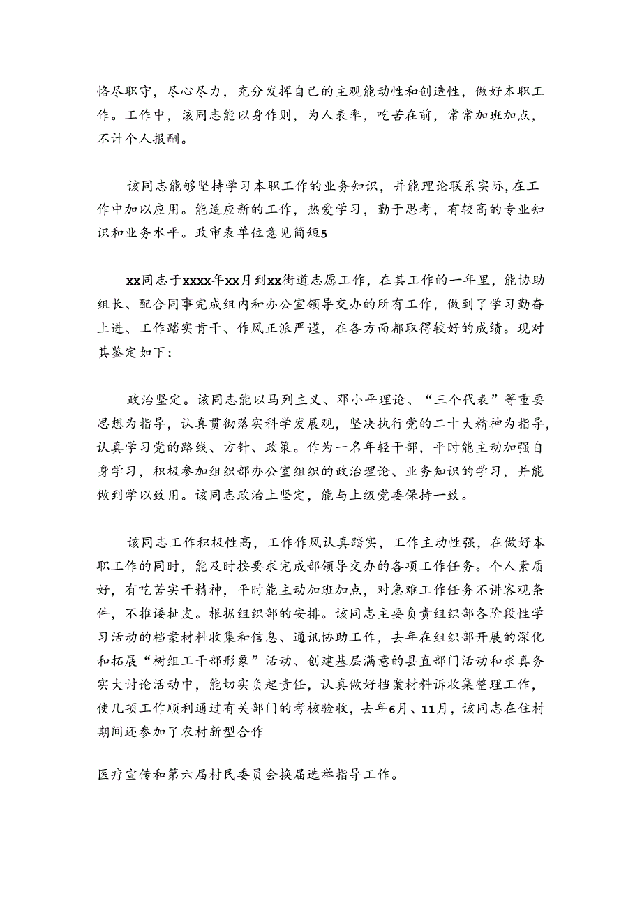 政审表单位意见简短9篇.docx_第2页