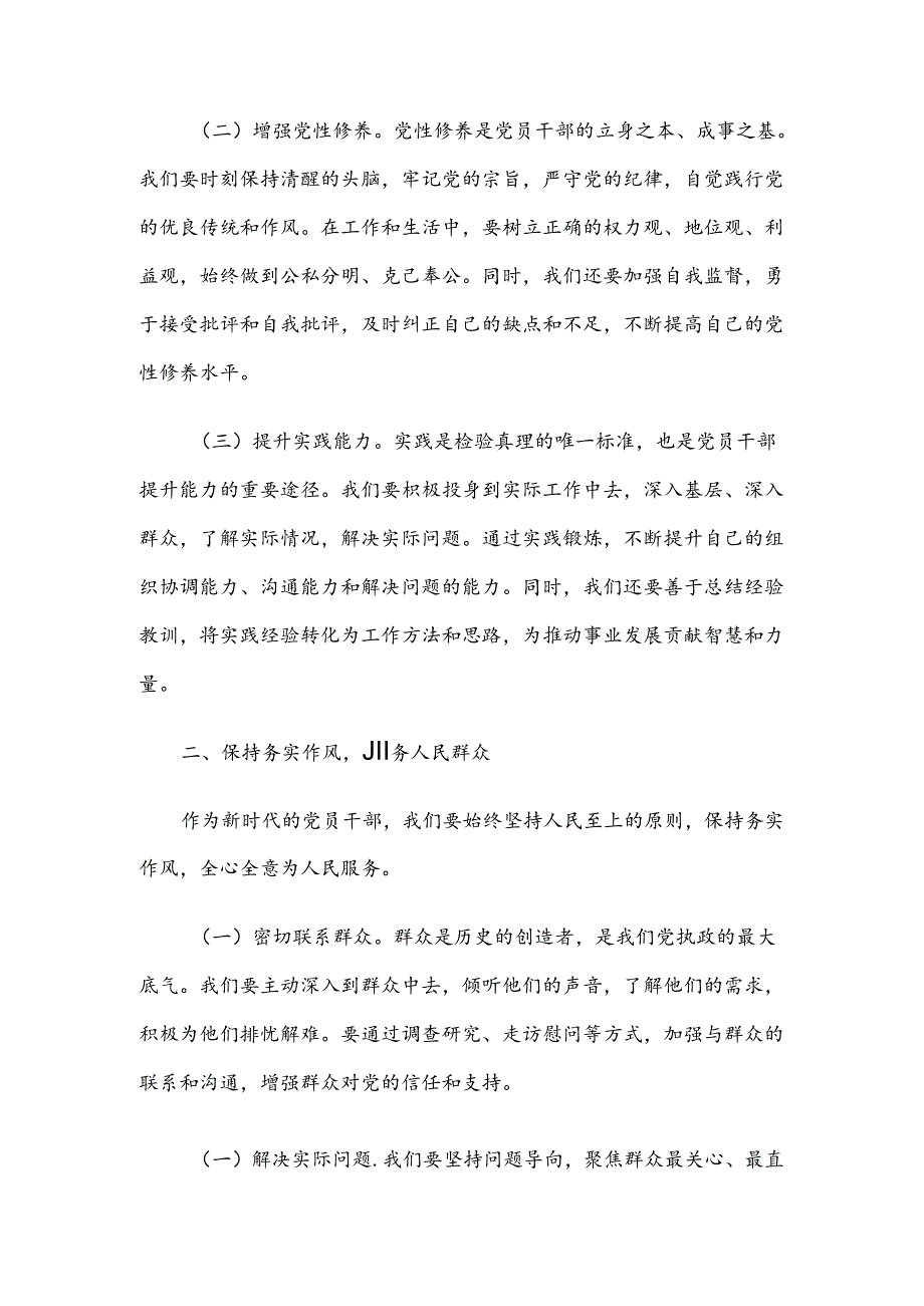 守正守心 做新时代党员干部“先锋军”.docx_第2页