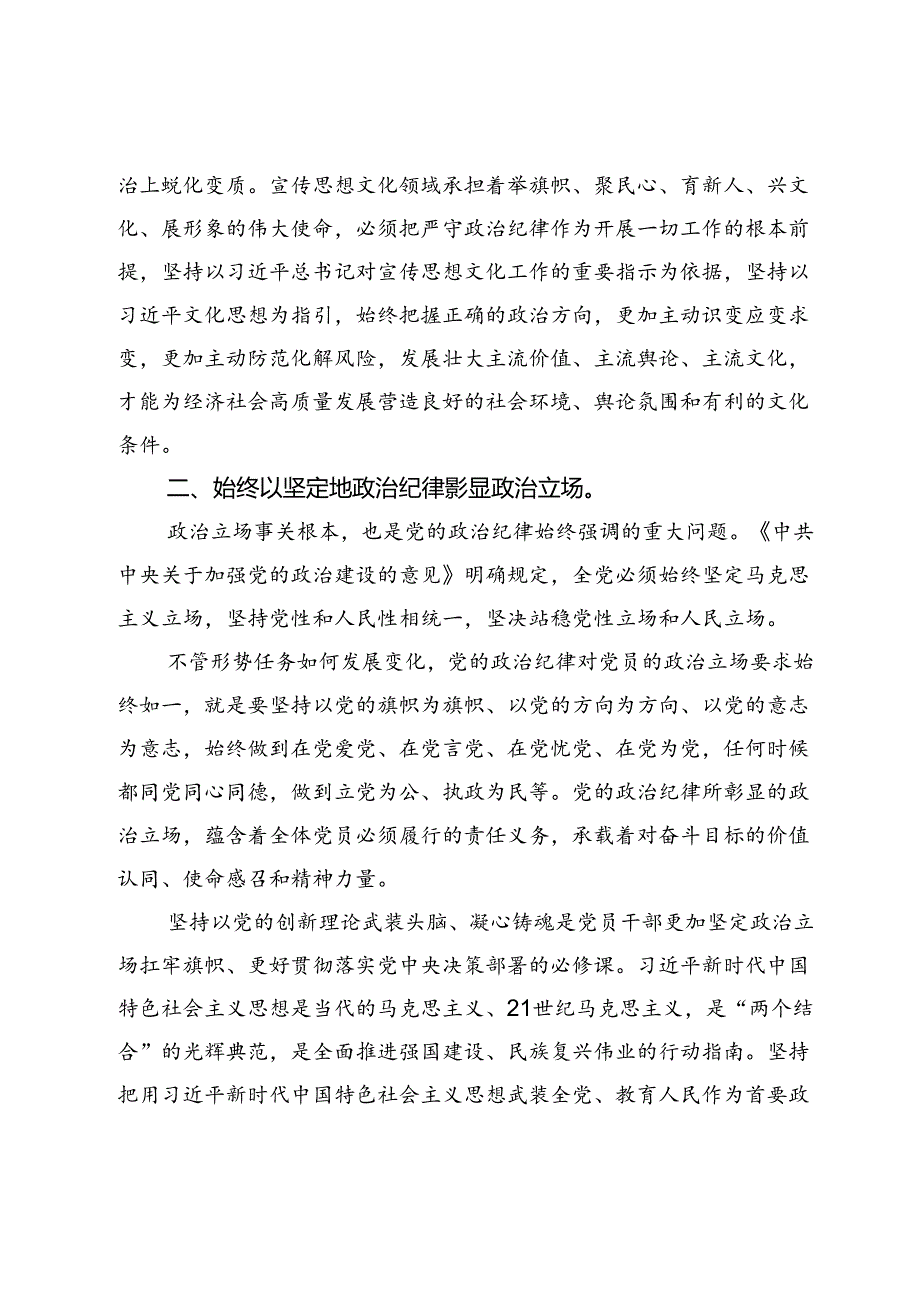 党纪学习教育交流研讨材料 (10).docx_第2页