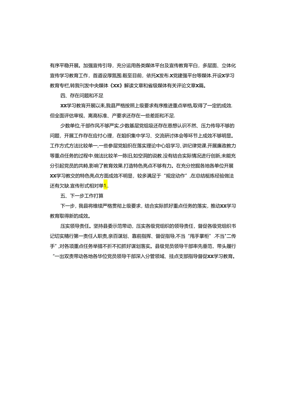 学习教育工作专班阶段性总结和下一步打算计划.docx_第2页