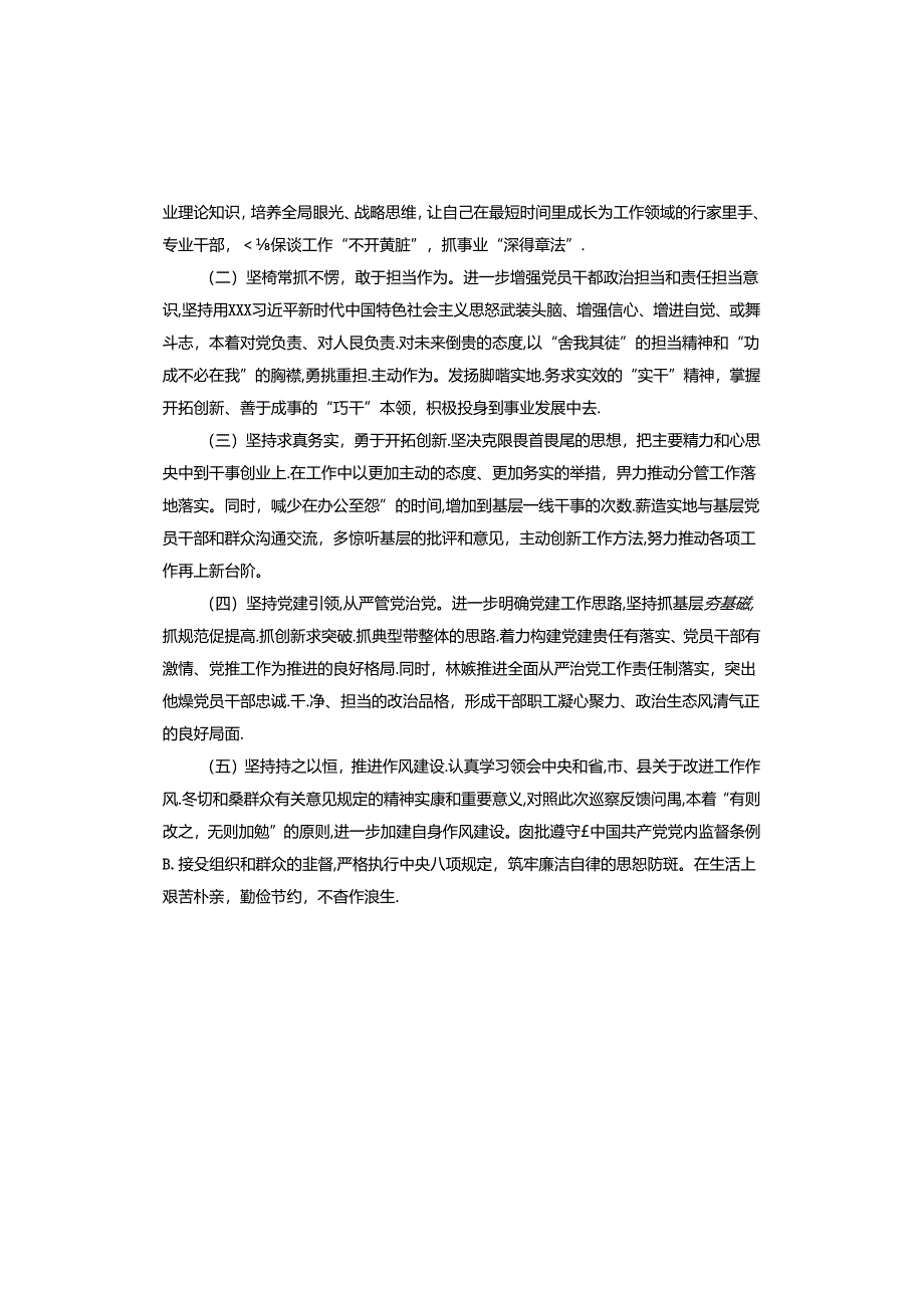 2024年巡察整改专题民主生活会对照检查材料.docx_第3页