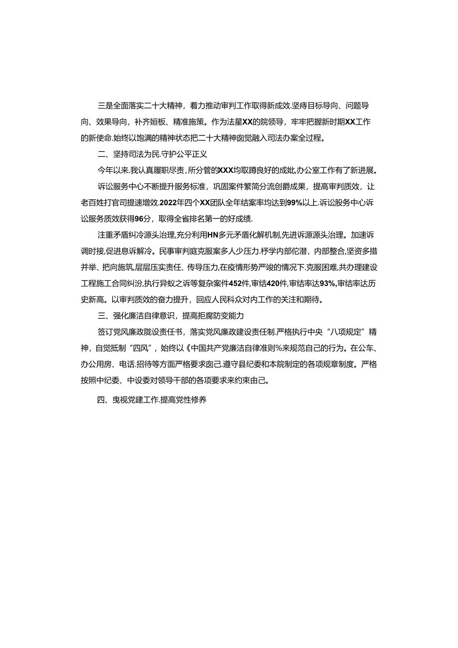 述职述廉述学报告.docx_第2页