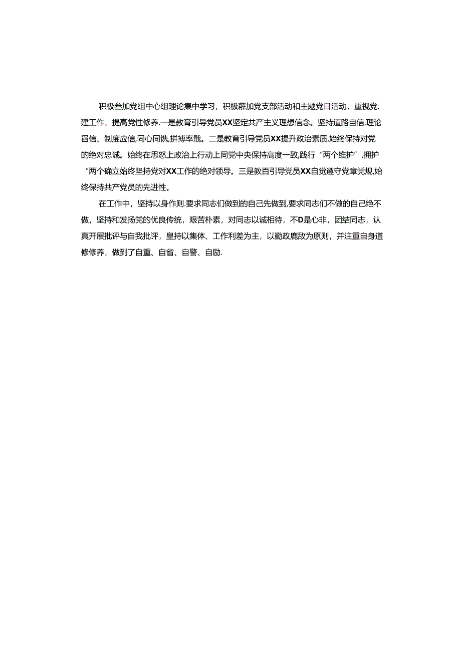 述职述廉述学报告.docx_第3页