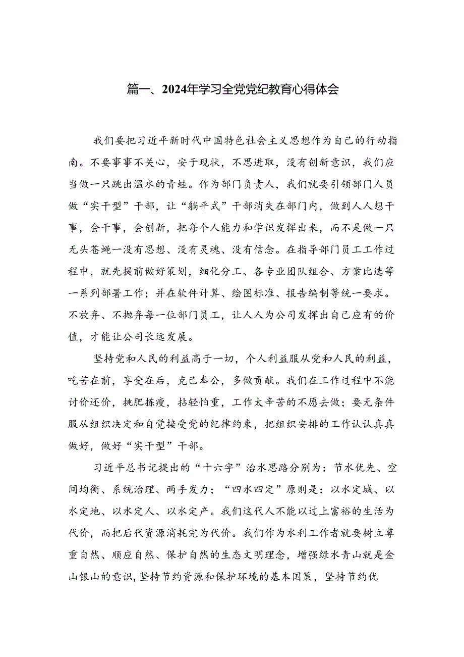 （10篇）2024年学习全党党纪教育心得体会（优选）.docx_第2页