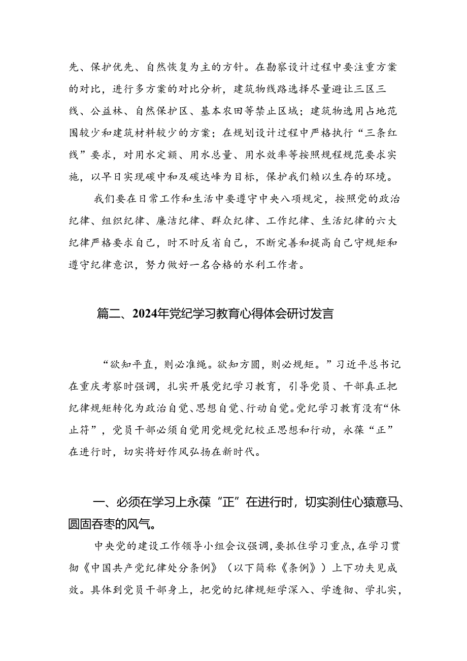 （10篇）2024年学习全党党纪教育心得体会（优选）.docx_第3页