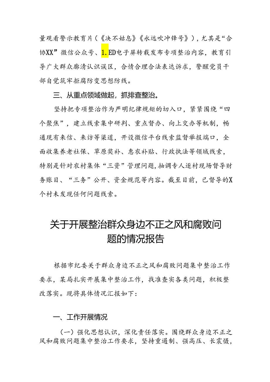 五篇关于群众身边不正之风和腐败问题集中整治工作自查报告范文.docx_第2页