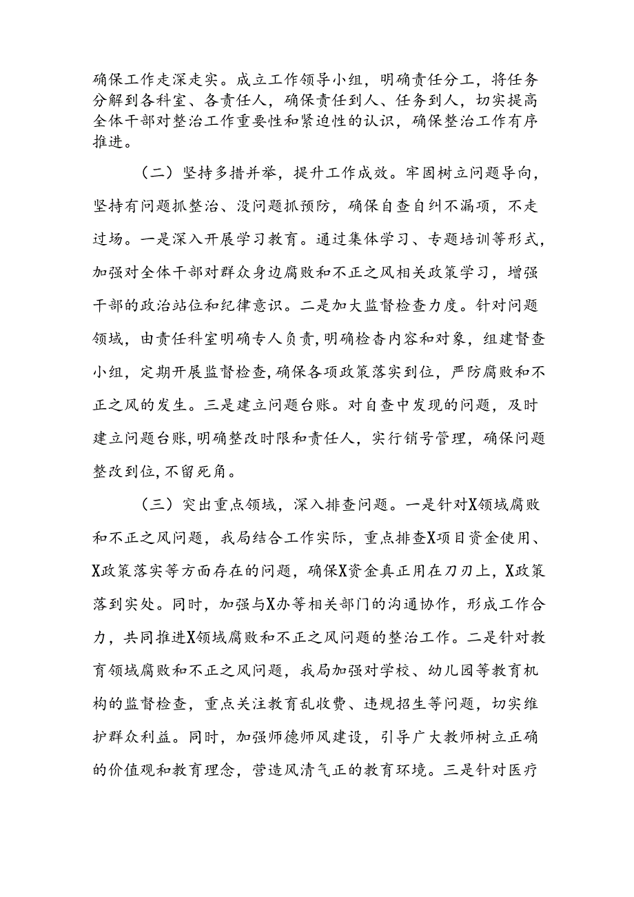 五篇关于群众身边不正之风和腐败问题集中整治工作自查报告范文.docx_第3页