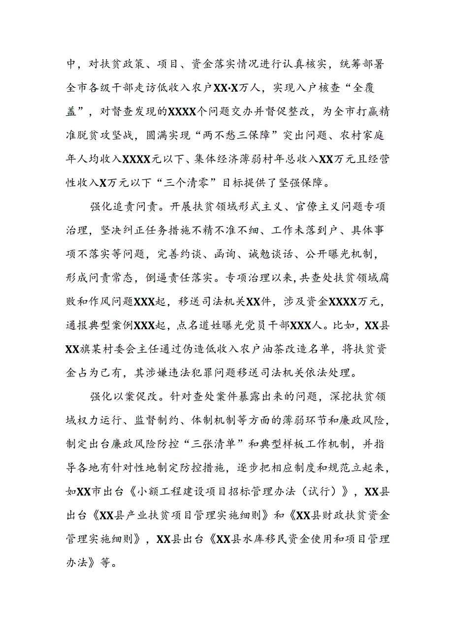 五篇关于整治群众身边腐败和不正之风问题的总结报告.docx_第2页