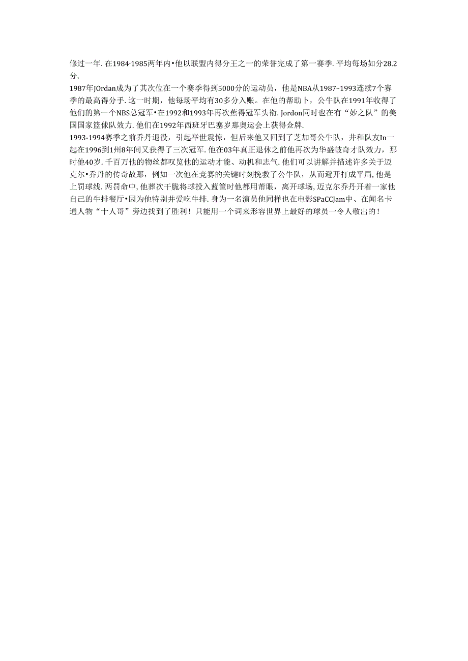 Michael-Jordan-–-Head-and-Shoulders-Above-the-Rest!原文及汉译.docx_第2页