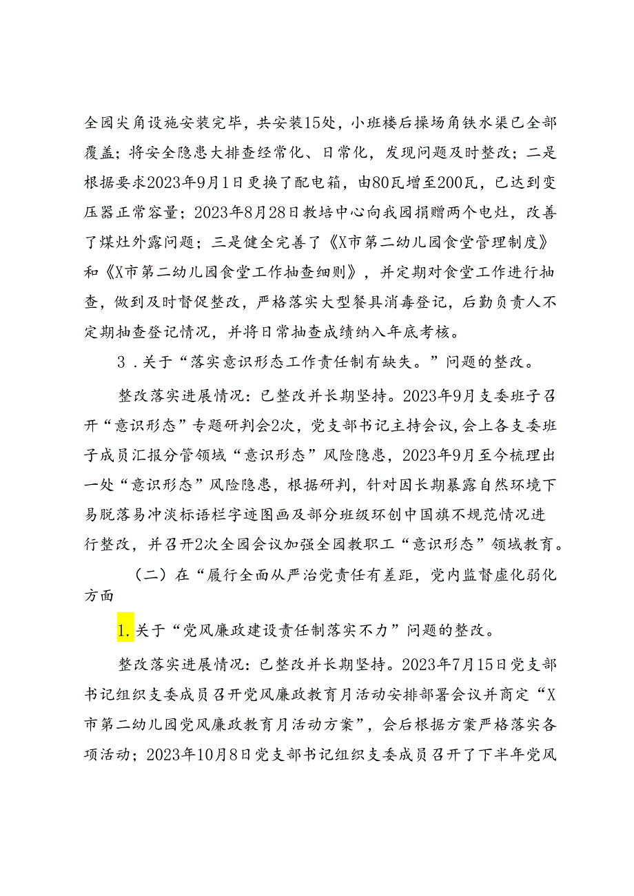 市幼儿园党支部关于巡察整改进展情况的报告.docx_第3页