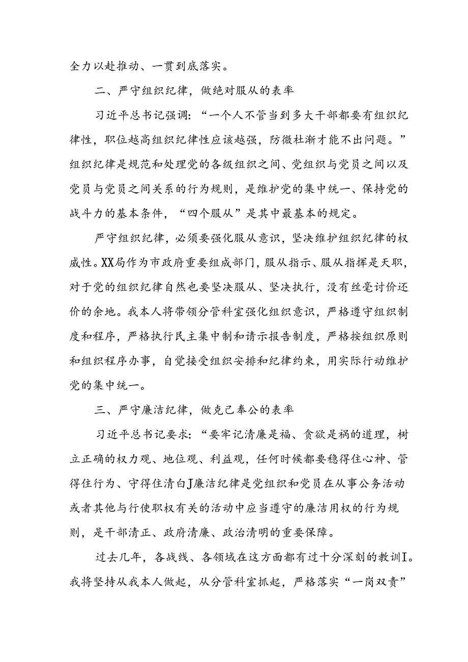 支部开展党纪学习教育交流发言稿(8篇).docx_第2页