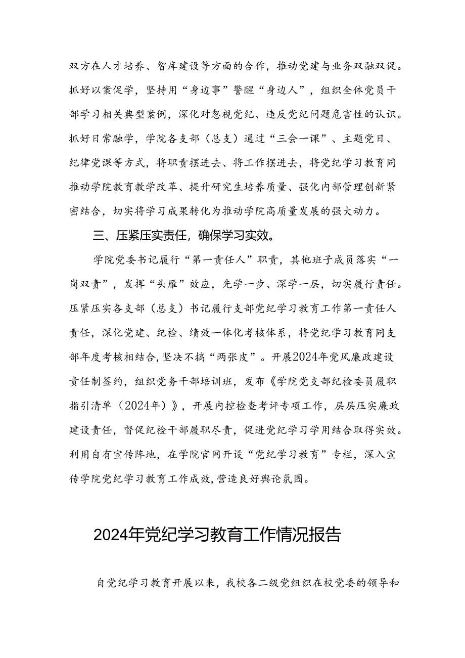 学校2024年开展党纪学习教育工作的情况汇报两篇.docx_第2页