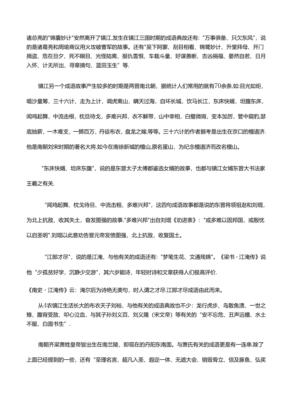 成语故事话镇江.docx_第2页