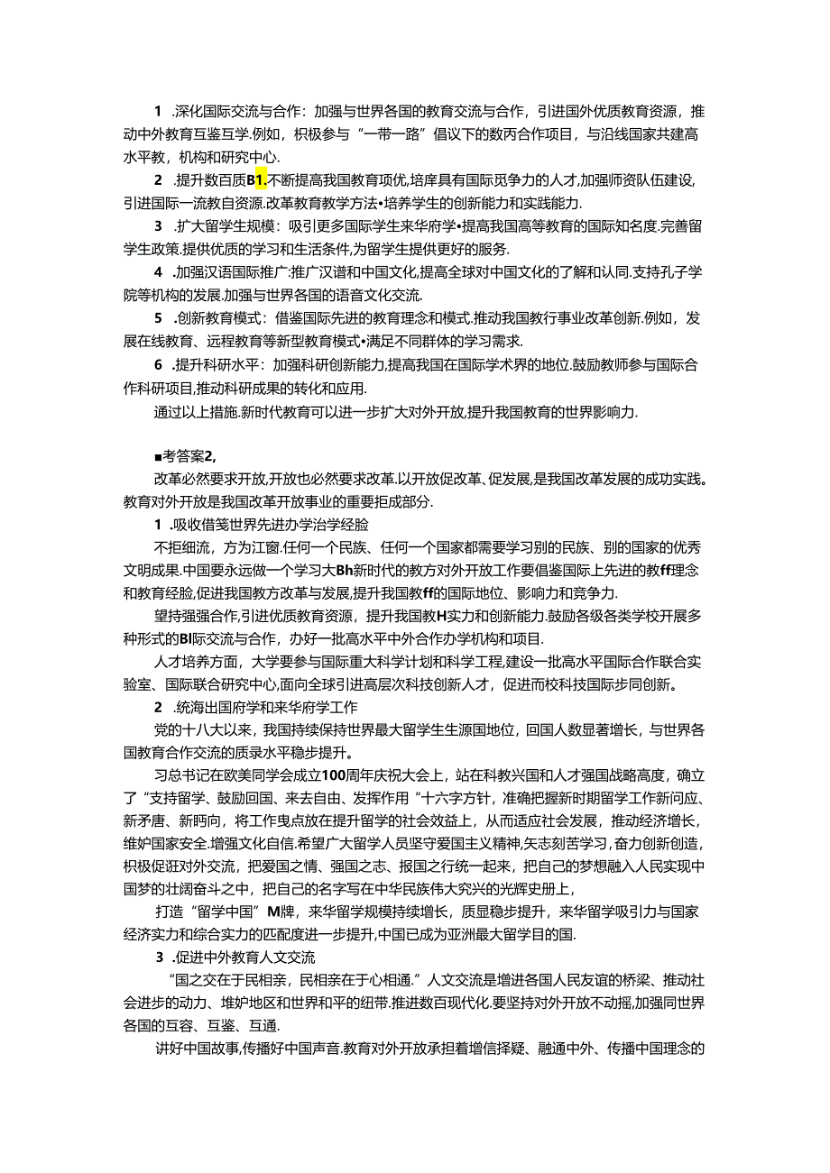 2024年国家开放大学《教育重要论述研究》试卷2形考大作业参考答案.docx_第3页