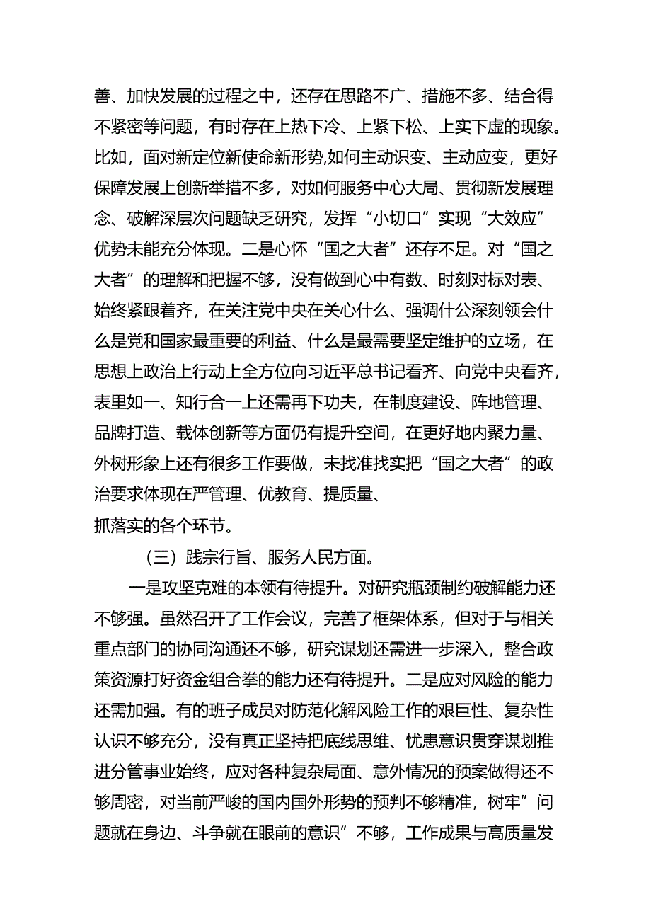 “厉行节约反对浪费”等方面存在的问题原因分析整改措施7篇供参考.docx_第3页