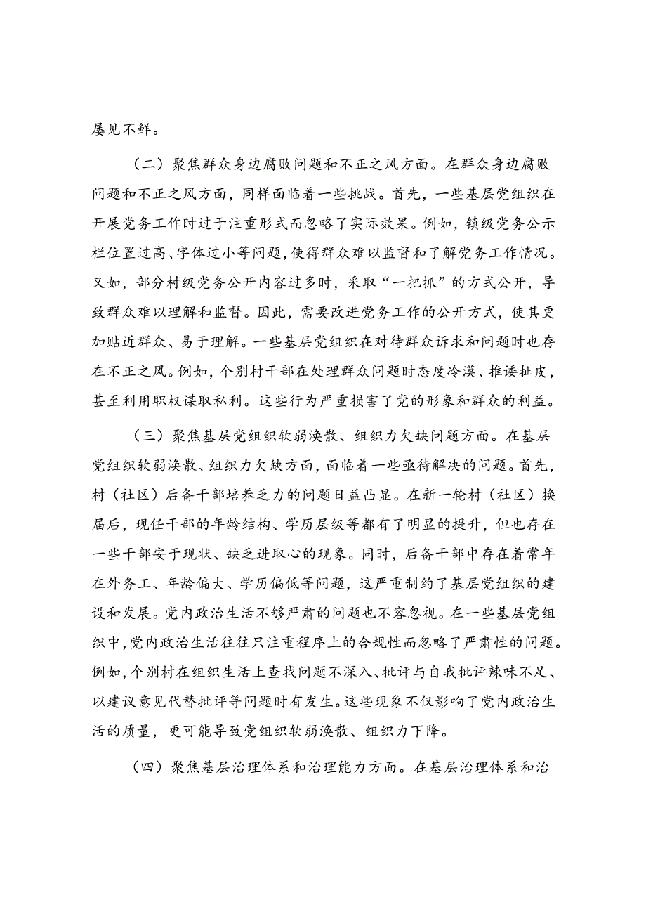 2024县委巡察整改专题民主生活会个人对照检视剖析检查材料.docx_第2页