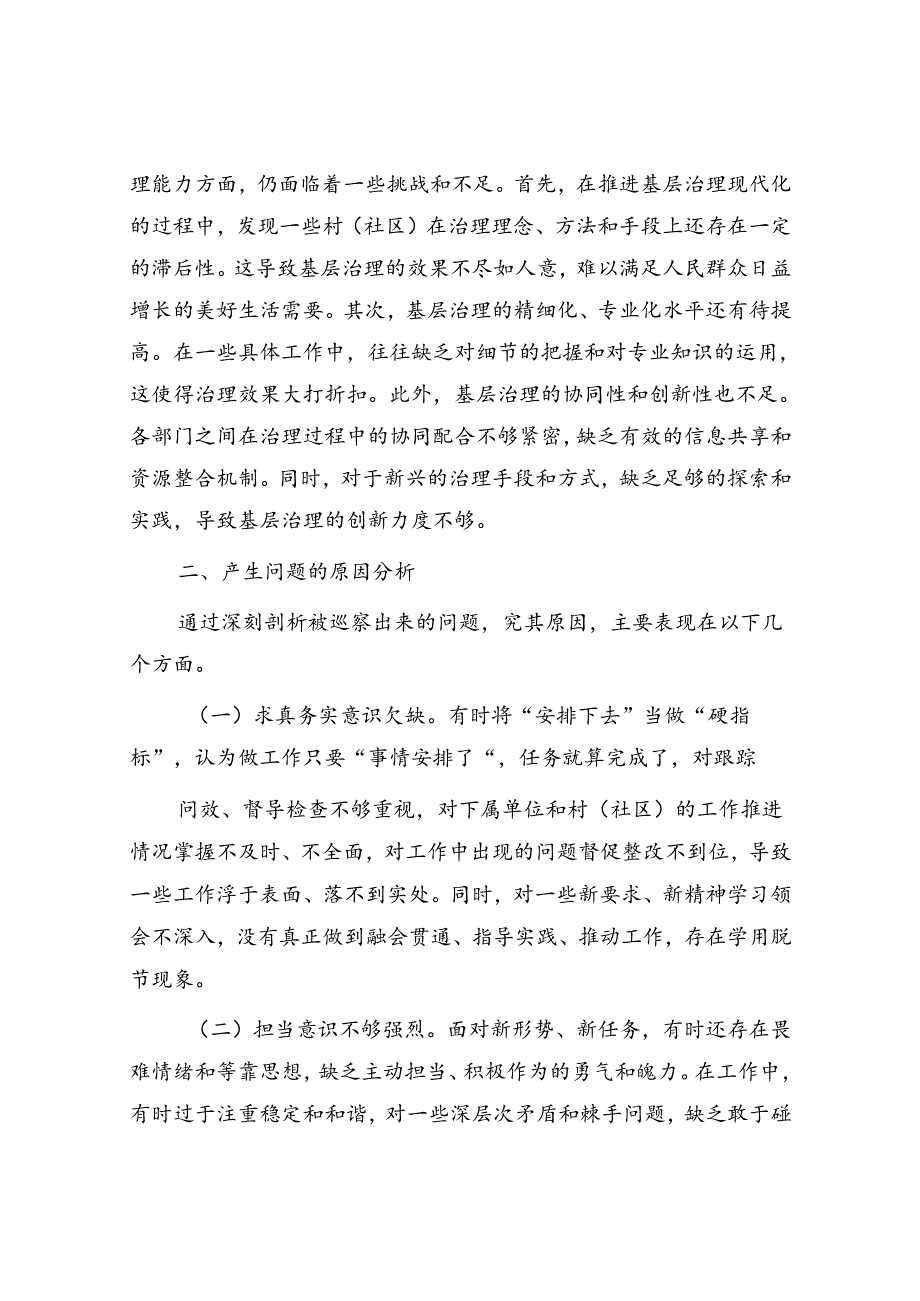 2024县委巡察整改专题民主生活会个人对照检视剖析检查材料.docx_第3页