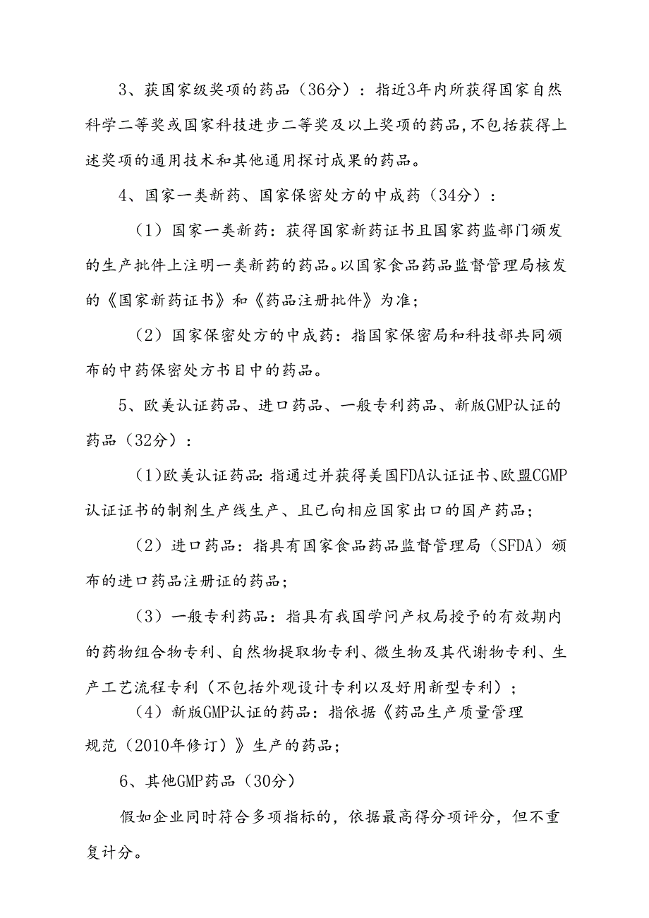 bts-zbb-e江西省基药技术标评审体.docx_第2页