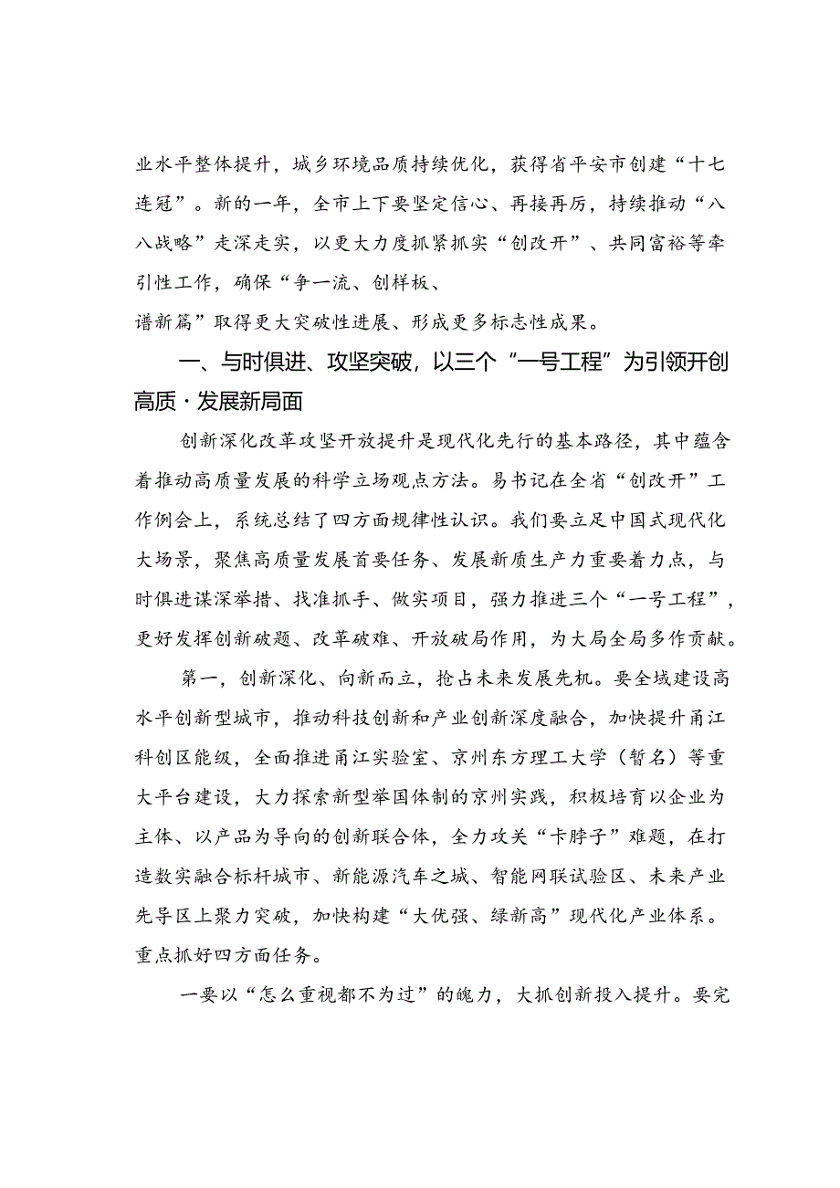 在某某市改革创新暨高质量建设共同富裕示范区工作会议上的讲话.docx_第2页