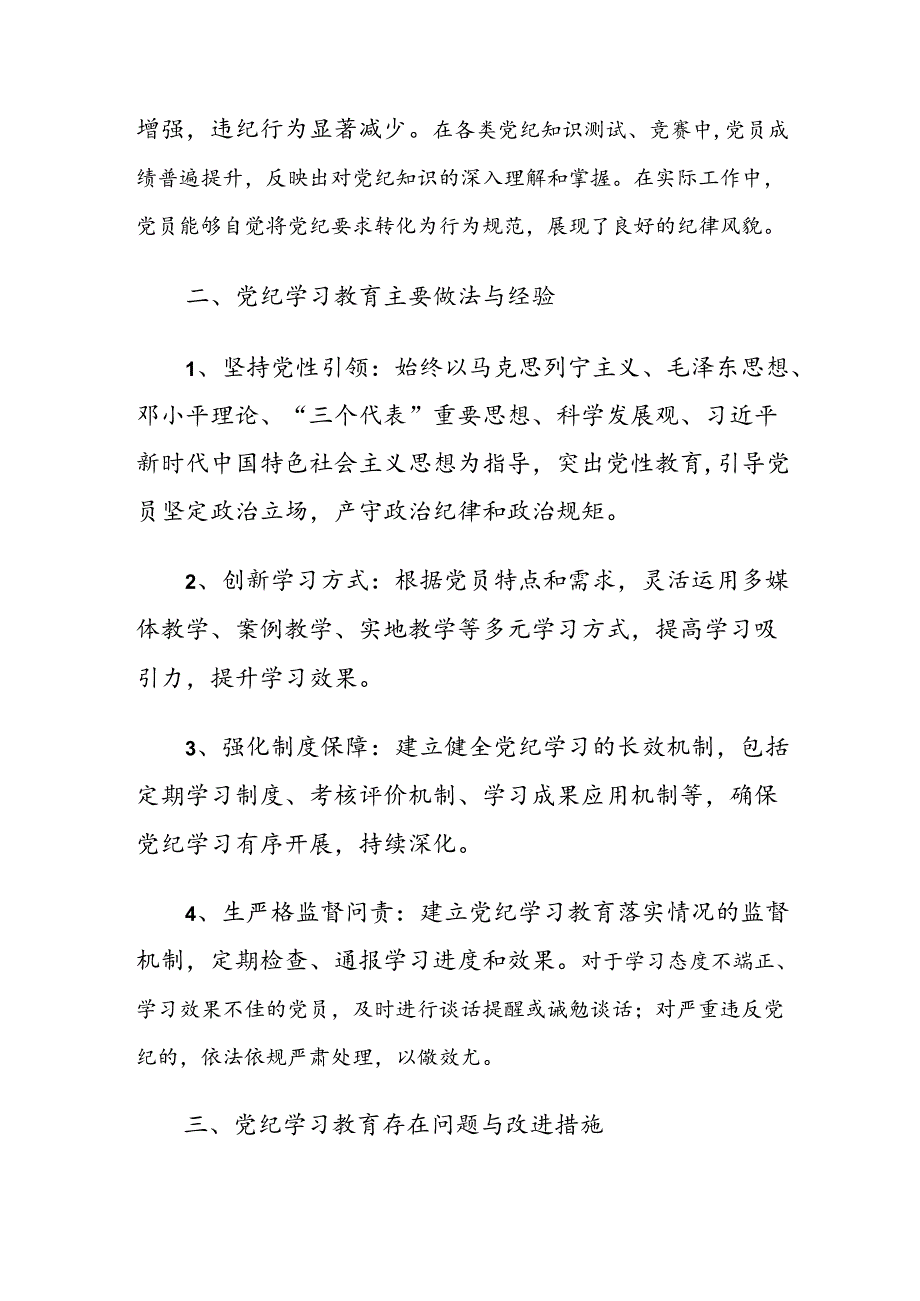 2024年党纪学习教育阶段自查报告.docx_第2页