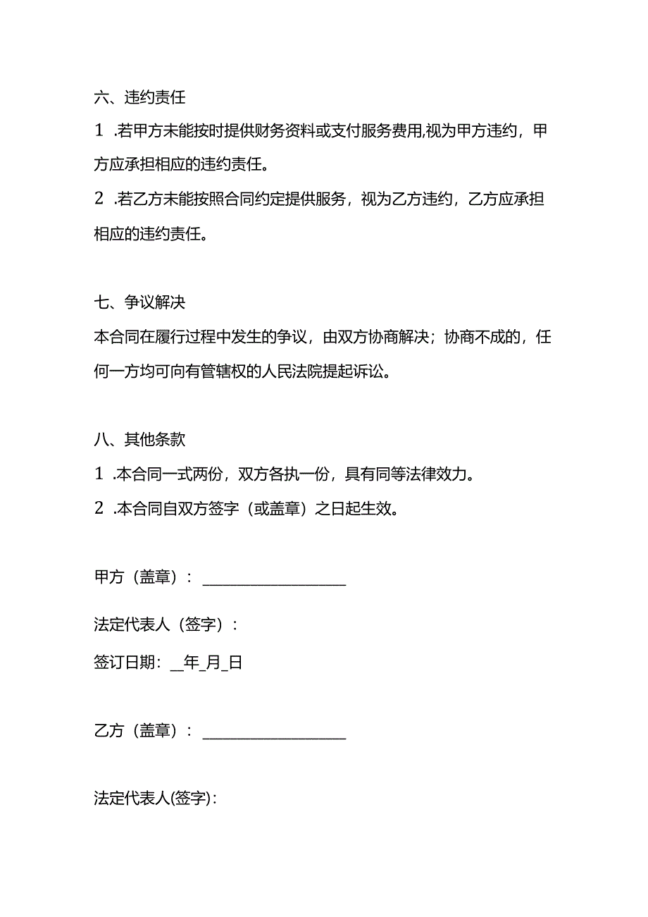 代理记账服务合同模板.docx_第3页