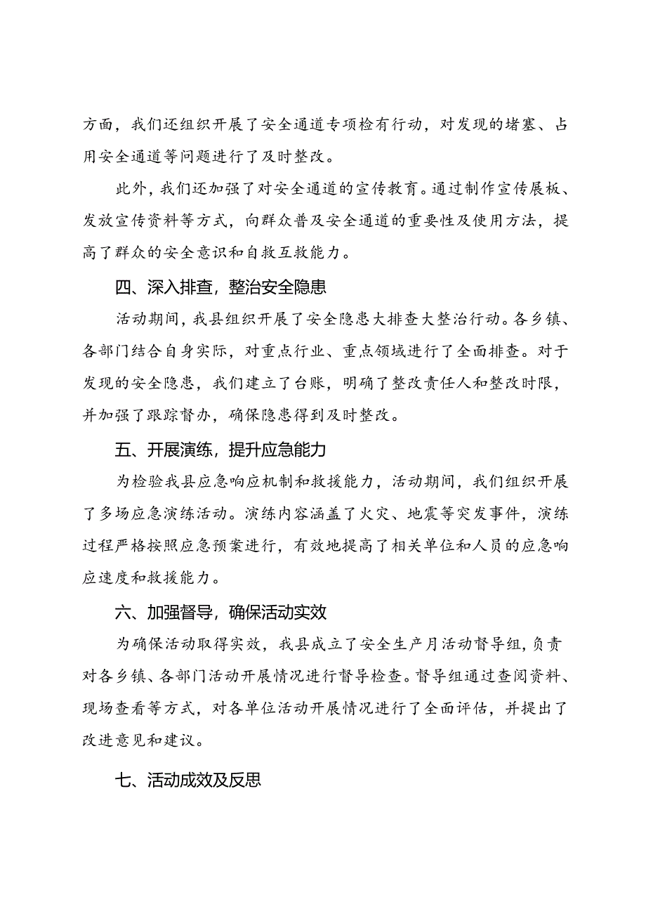 县应急管理局2024年6月安全生产月活动工作总结（五）.docx_第2页