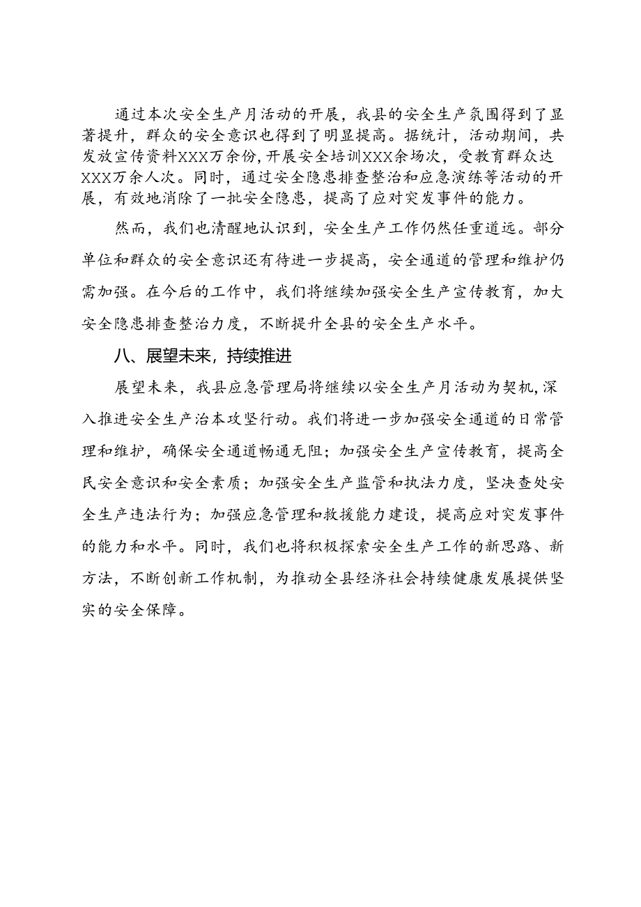 县应急管理局2024年6月安全生产月活动工作总结（五）.docx_第3页