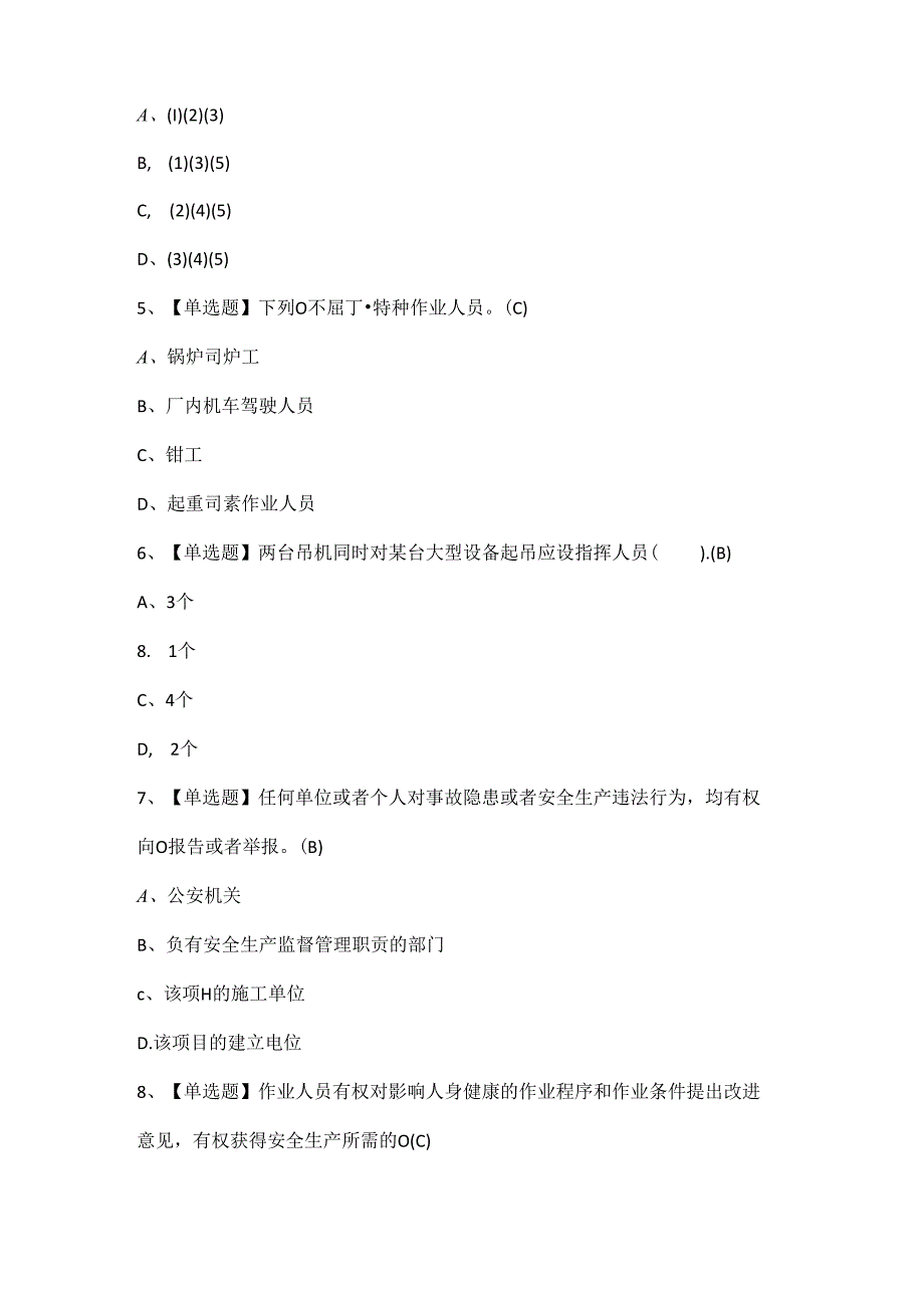 2024年塔式起重机司机(建筑特殊工种)证考试题库.docx_第2页