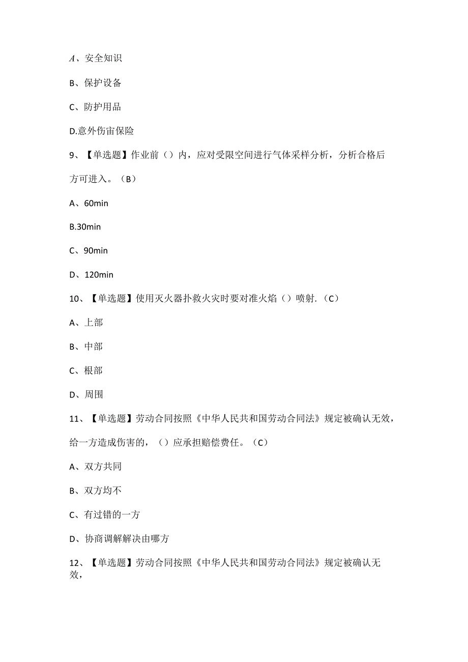 2024年塔式起重机司机(建筑特殊工种)证考试题库.docx_第3页