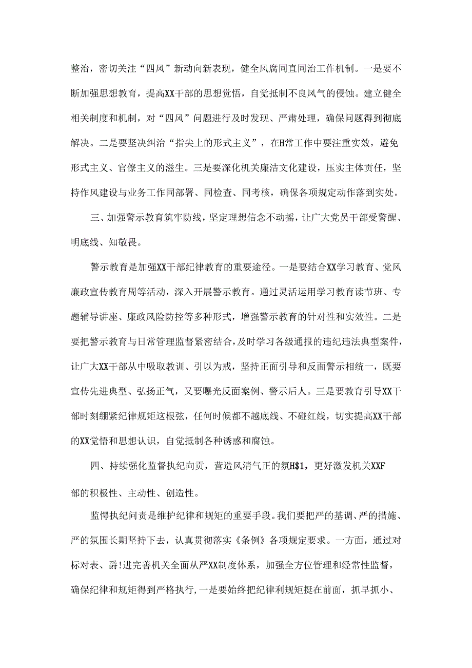 警示教育大会、学习教育交流研讨发言范文.docx_第2页