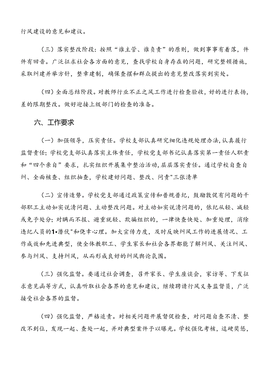 2024年度整治群众身边的不正之风和腐败问题工作的宣贯活动方案（八篇）.docx_第3页