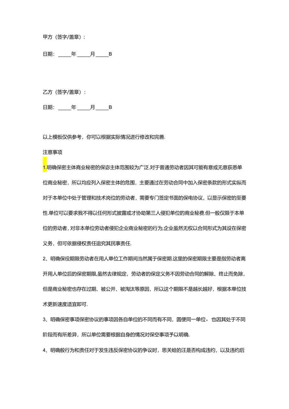 保密协议模板.docx_第3页