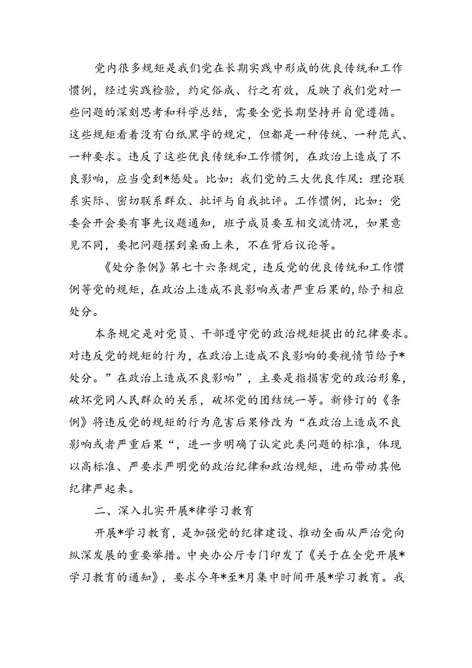 讲纪律守规矩忠诚干净担当辅导讲稿.docx_第2页